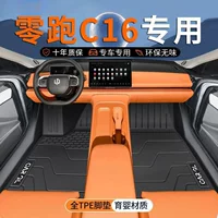 Подходит для ковриков Zero Run C16, 24 модели, полностью закрытые оригинальные водонепроницаемые коврики C16 из ТПЭ, новые автомобильные принадлежности