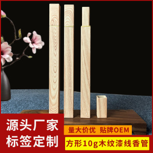 Square 10g 21cm wire incense tube incense incense sandalwood goose pear tent incense wood grain paint plastic empty incense tube factory wholesale