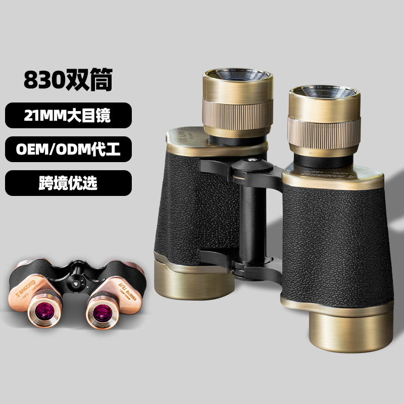 苏式望远镜8X30高清户外便携微光夜视贝戈士双调全金属双筒望远镜