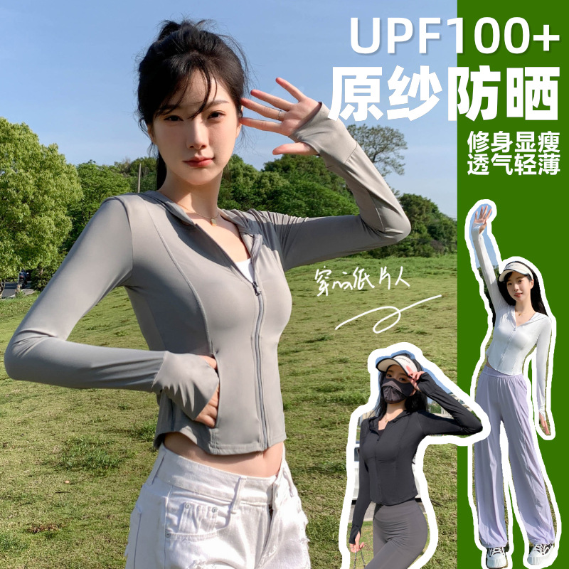 锦纶原纱冰丝凉感瑜伽外套修身款防晒衣女夏季防紫外线透气防晒服