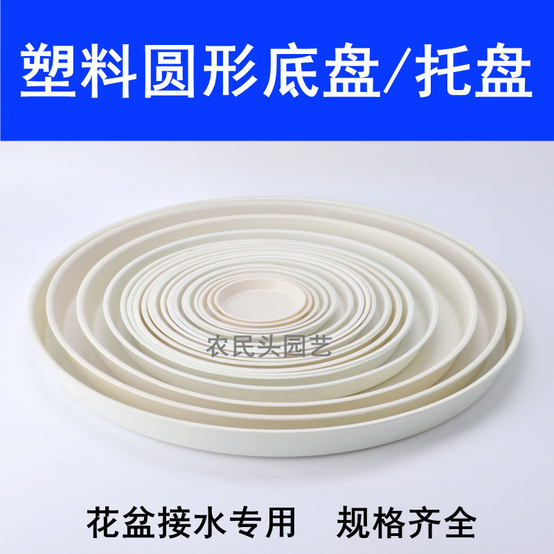 Wholesale plastic flower pot bottom tray round row white flower pot bottom bracket water tray flower pot base Basin pad tray Wholesale plastic flower pot bottom tray round row white flower pot bottom bracket water tray flower pot base Basin pad tray