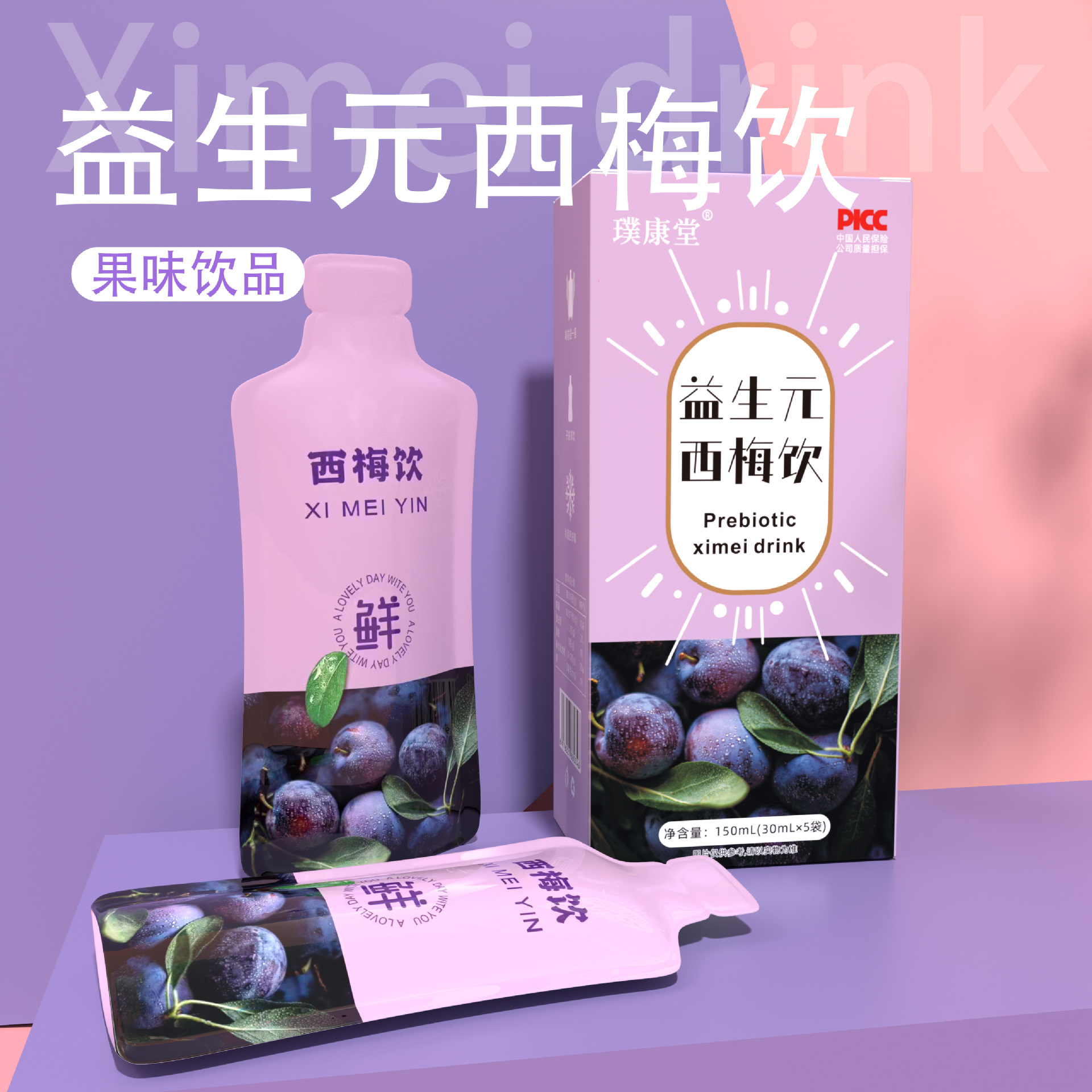 Probiotic Prune Juice Pure Prune Juice No Additives Fermented Fruit Drink Dietary Fiber Fruit and Vegetable Juice OEM Source Factory