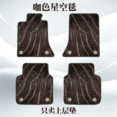 sky carpet car floor mats, Modelə uyğun ayaqaltı - 45-seater-car-carpet-top-layer-onlybrown-starry-sky-blanketincludes-hole-punch-and-brass-buckle