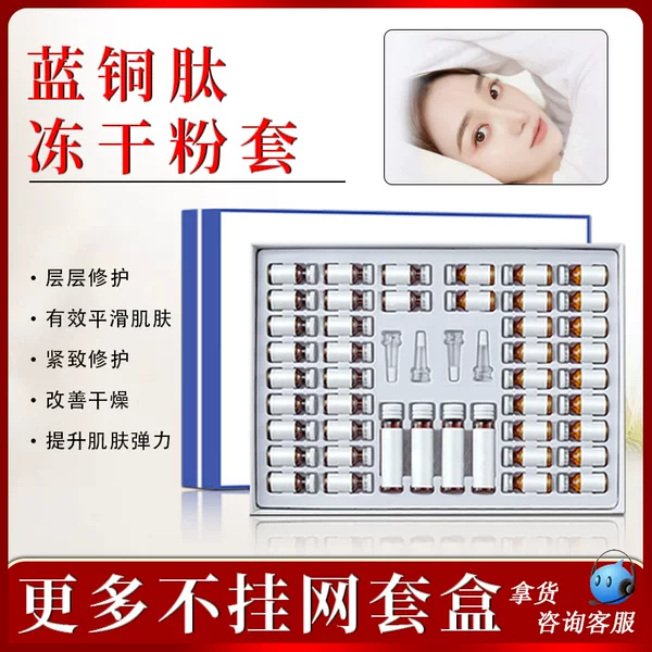 8 Million Theater Active Freeze-Dried Powder Set Oligopeptide Repair, Dilute Fine Lines and Firming Beauty Salon Blue Copper Peptide Freeze-Dried Powder Set