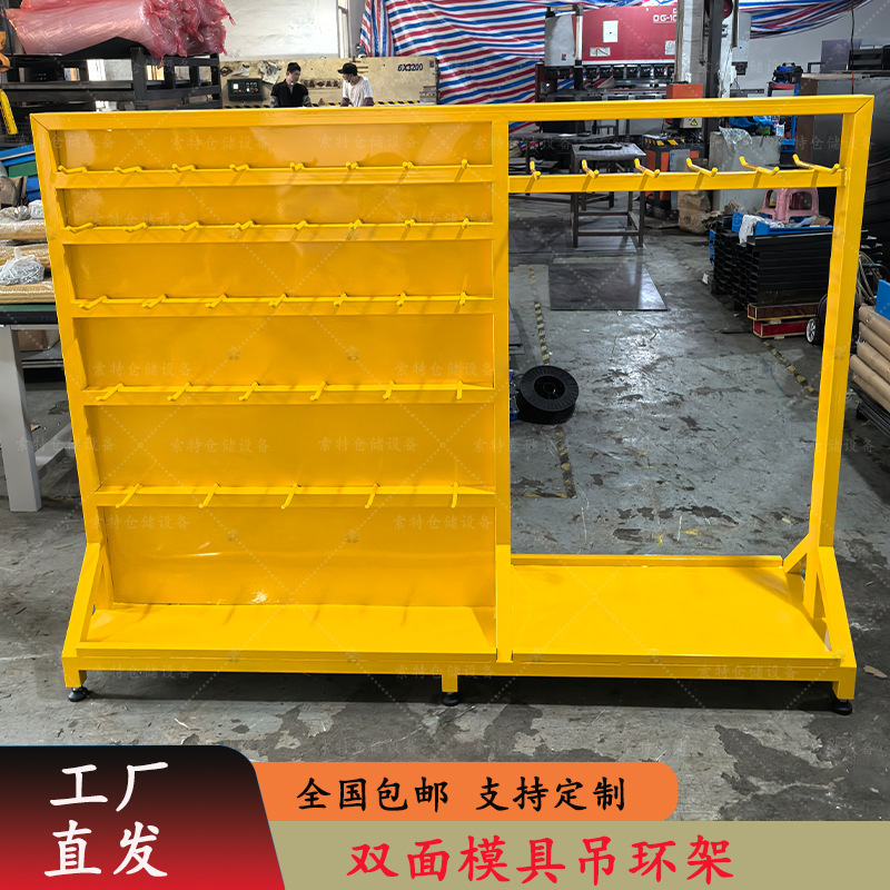 工厂模房专用存放吊螺丝架子储存放便模具吊环架便捷操作存放置架