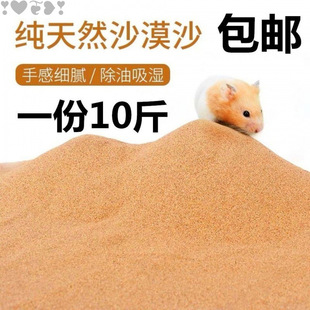 Desert Sand, Desert Fine Sand Particles, Yellow Sand Decoration, Children's Toys, Hamster Bath Sand, Pet Hibernation Direct Sales
