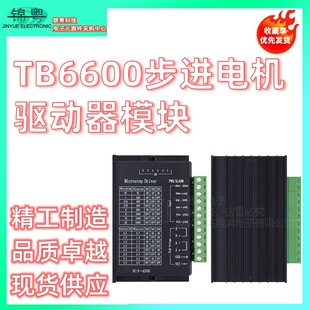 42/57 Stepper Motor Driver Tb6600 Upgraded Version 32 Subdivision 4.0A 42V (Pulse 3-2 4V