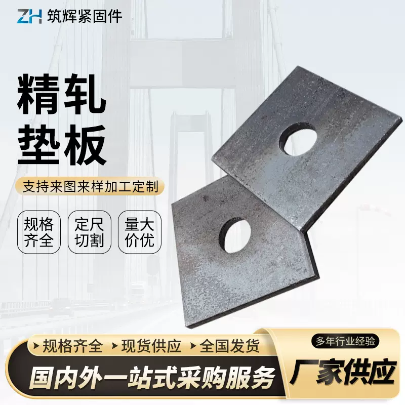 精轧垫板高铁桥梁建筑用方垫螺纹钢方垫板预埋方形垫片精轧方垫板
