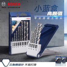 Bosch博世小蓝盒专业混凝土/石工钻头砖砌墙钻头套装8支装