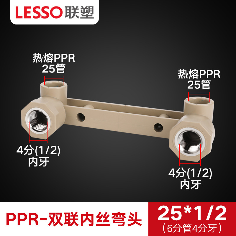 联塑PPR水管配件热熔4分20 6分25管件大全活接头弯头球阀内丝直接|undefined