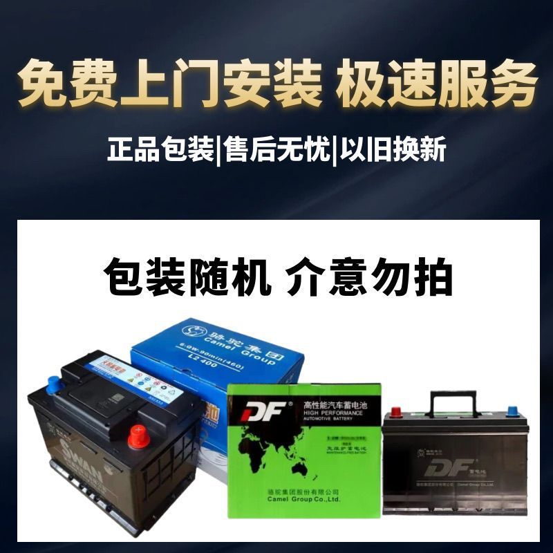 骆驼天鹅牌系列电瓶汽车蓄电瓶蓄电池12V45ah60ah70ahDF|undefined