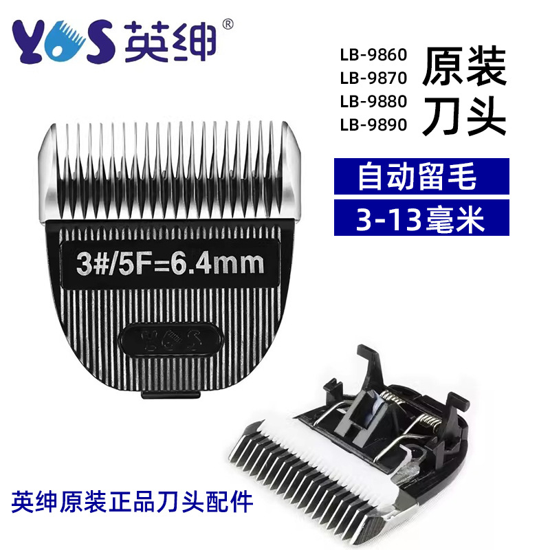 Yingshen 애완 동물 전기 클리퍼 헤드 LB-9880 9890 9870 머리 유지 커터 헤드 3-13mm 오리지널 액세서리