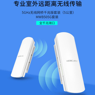 Mercury Mwb201/Mwb505/Mwb515 Set Outdoor High-Power Wireless Cpe Bridge Long-Distance Transmission