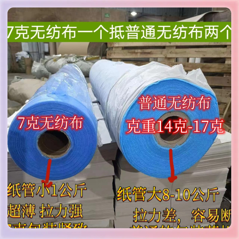 Z7GN7克服装裁床隔层无纺布整卷农业育苗防尘布服装隔层无纺