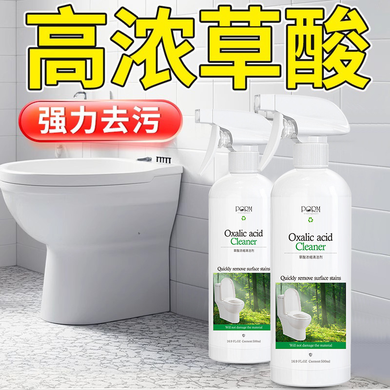 草酸清洁剂高浓度瓷砖强力去污去黄厕所卫生间除垢剂马桶专用神器|undefined