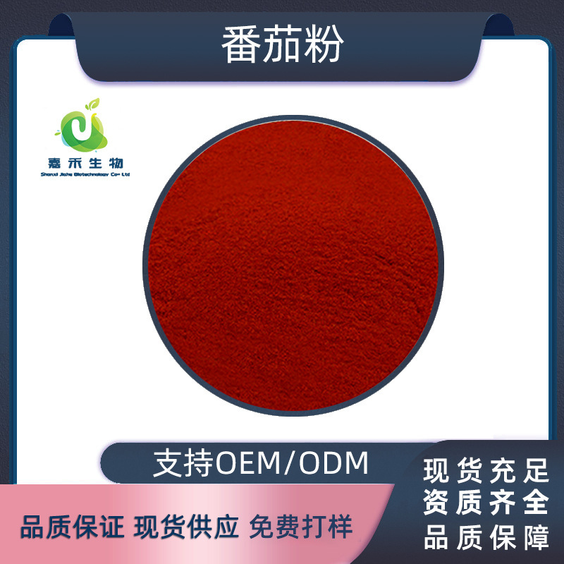 Tomato Powder Water-Soluble Fruit Powder 1kg Package Tomato Extract Raw Material Powder Food Grade Jiahe Bio