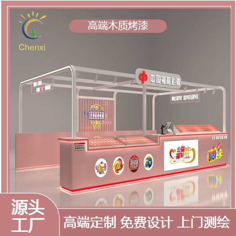 商场多经点位中国福利彩票展示柜陈列柜展示柜刮刮乐彩票 岛柜