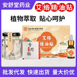 艾络精油贴艾脐贴南京同仁堂艾绒肚脐贴艾绒花椒桂圆精油肚脐贴丸