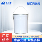 厂家直供塑胶抛光膏 亚克力牛角中滚油 精滚油胶板镜架