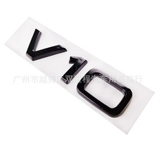 适用于奥迪V10字标R8改装V10车标叶子板侧标贴排量标尾标立体车贴