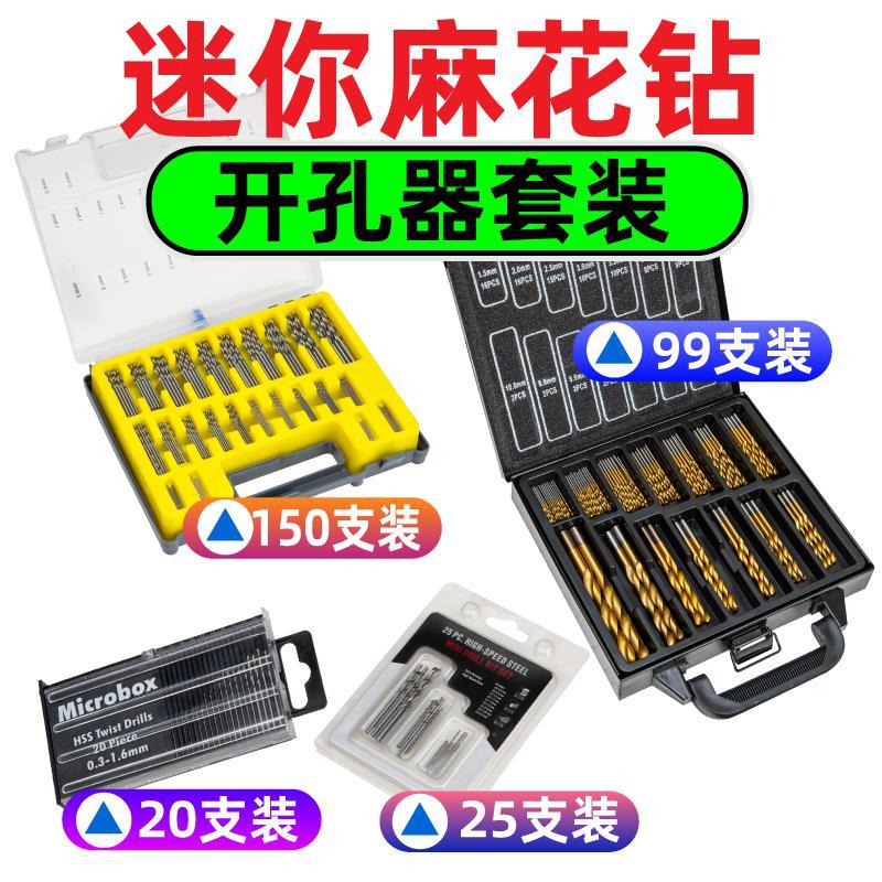 微型迷你麻花钻钻头高速钢镀钛佛珠琥珀橄榄核打孔DIY手工套装
