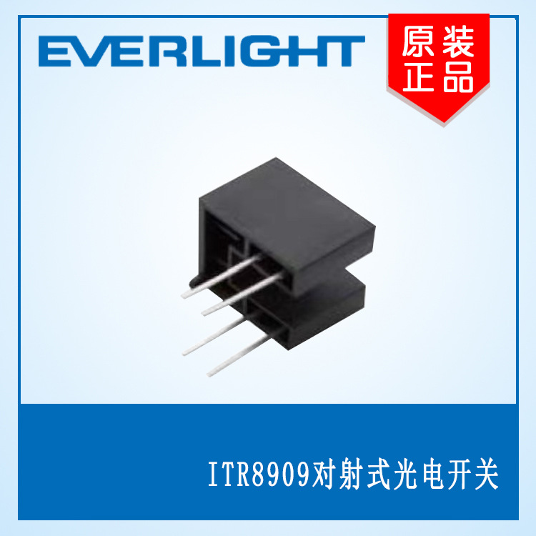 亿光光电传感器 ITR9809光电传感器 对射式光电传感器