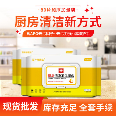 濕巾現貨批發廚房濕巾壹次性去油汙廚房清潔濕巾80抽廚房濕巾oem