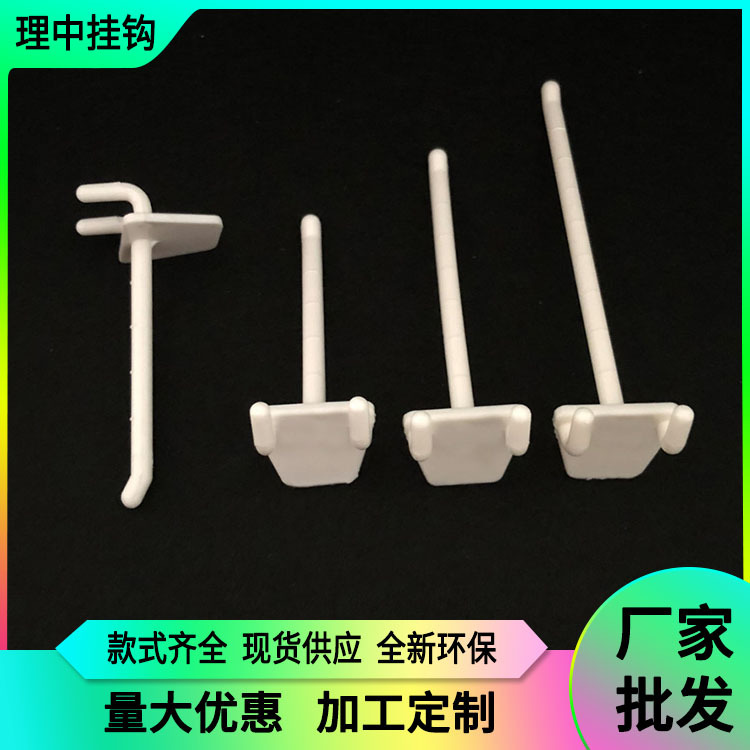 纸货架挂钩 洞洞板塑料挂钩 超市双脚展示挂钩厂家批发F18不含税