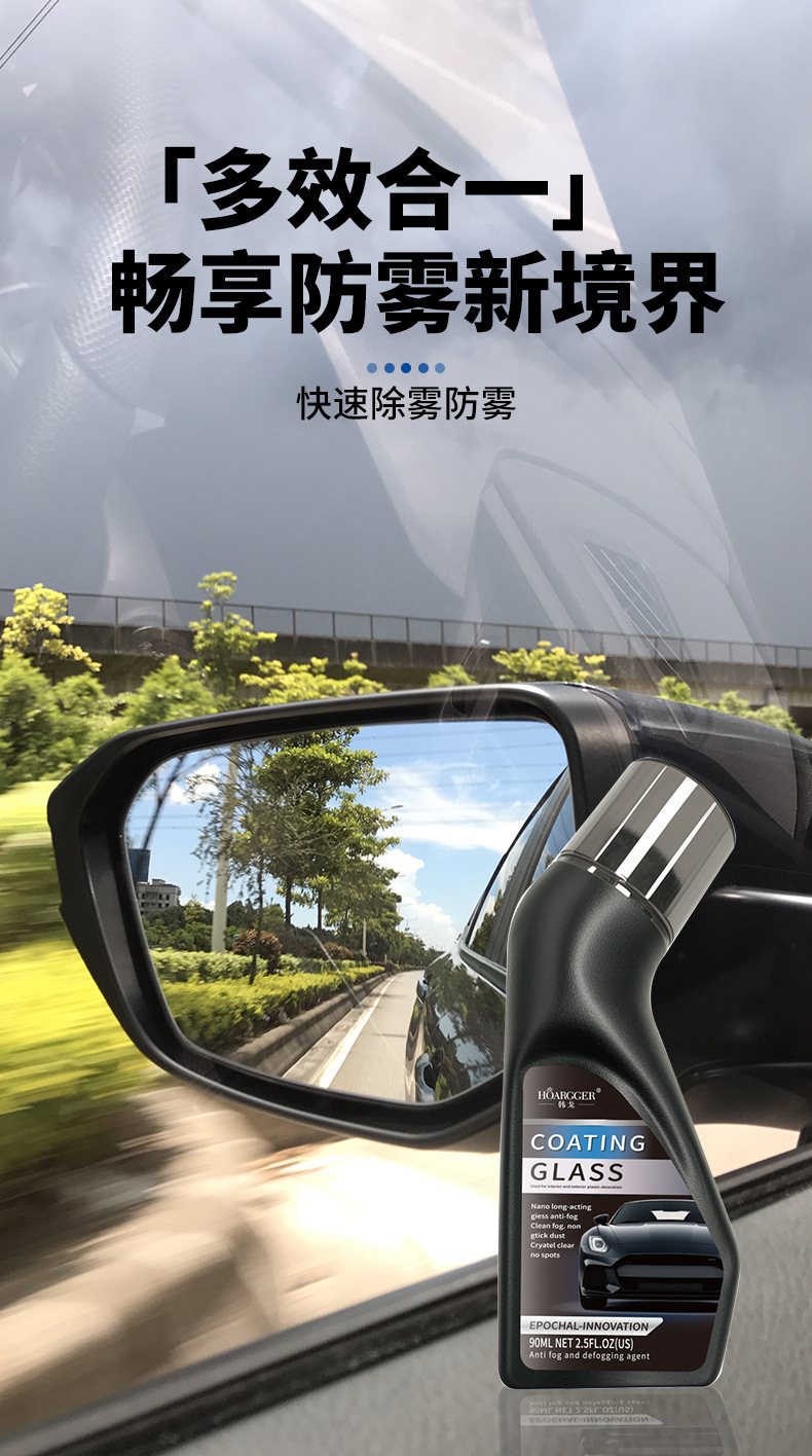 Car glass anti-fog coating agent, suitable for helmet visors, front windshields, and rearview mirrors; anti-fog and defogging agent