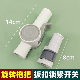 Mop Rod locking buckle switch telescopic rod special fixed plastic parts rotating mop Rod household accessories repair
