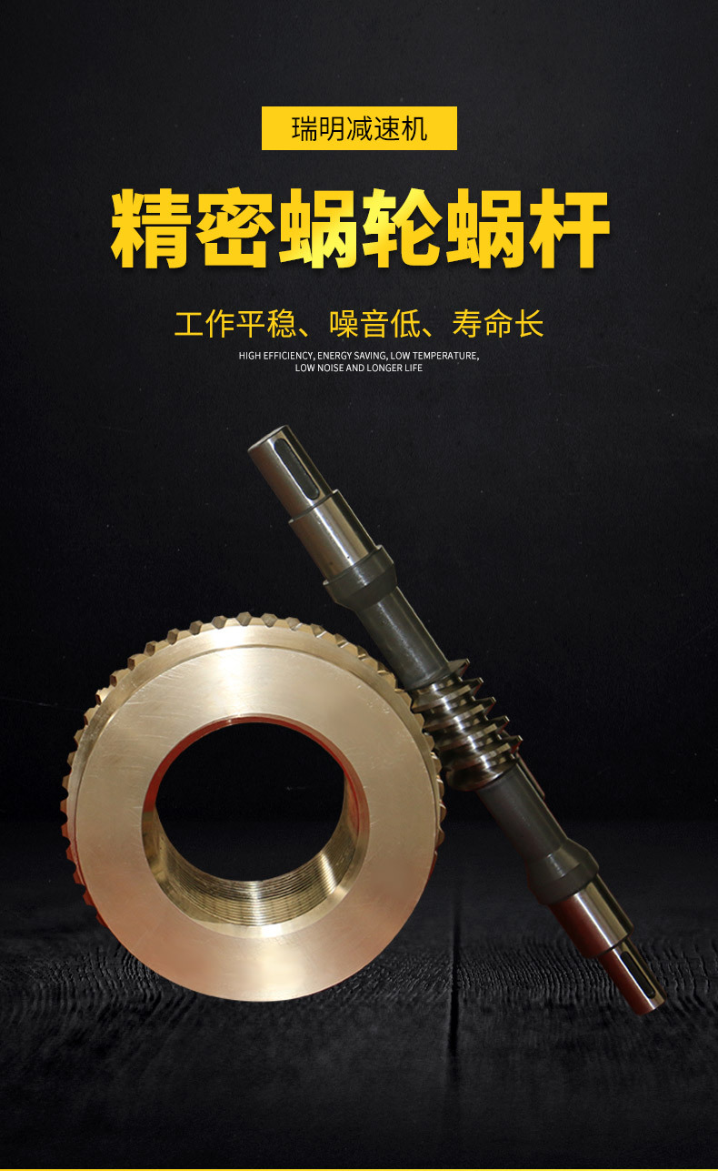 瑞明减速机械--精密蜗轮蜗杆_02.jpg