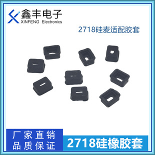 2718 microphone sleeve silicone rubber sleeve silicone wheat protective sleeve insulation shock absorption to reduce echo and improve sound quality
