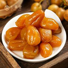 蜜香鸡心黄皮豉厚实果肉无核500g