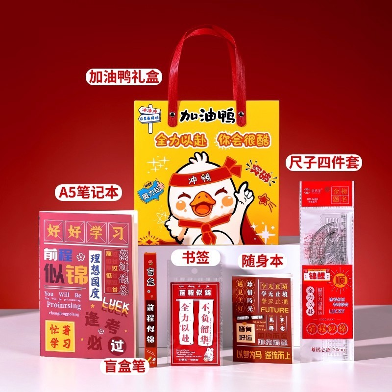 小学生开学大礼包儿童加油鸭文具套装学习用品幼儿园生日伴手礼物|undefined