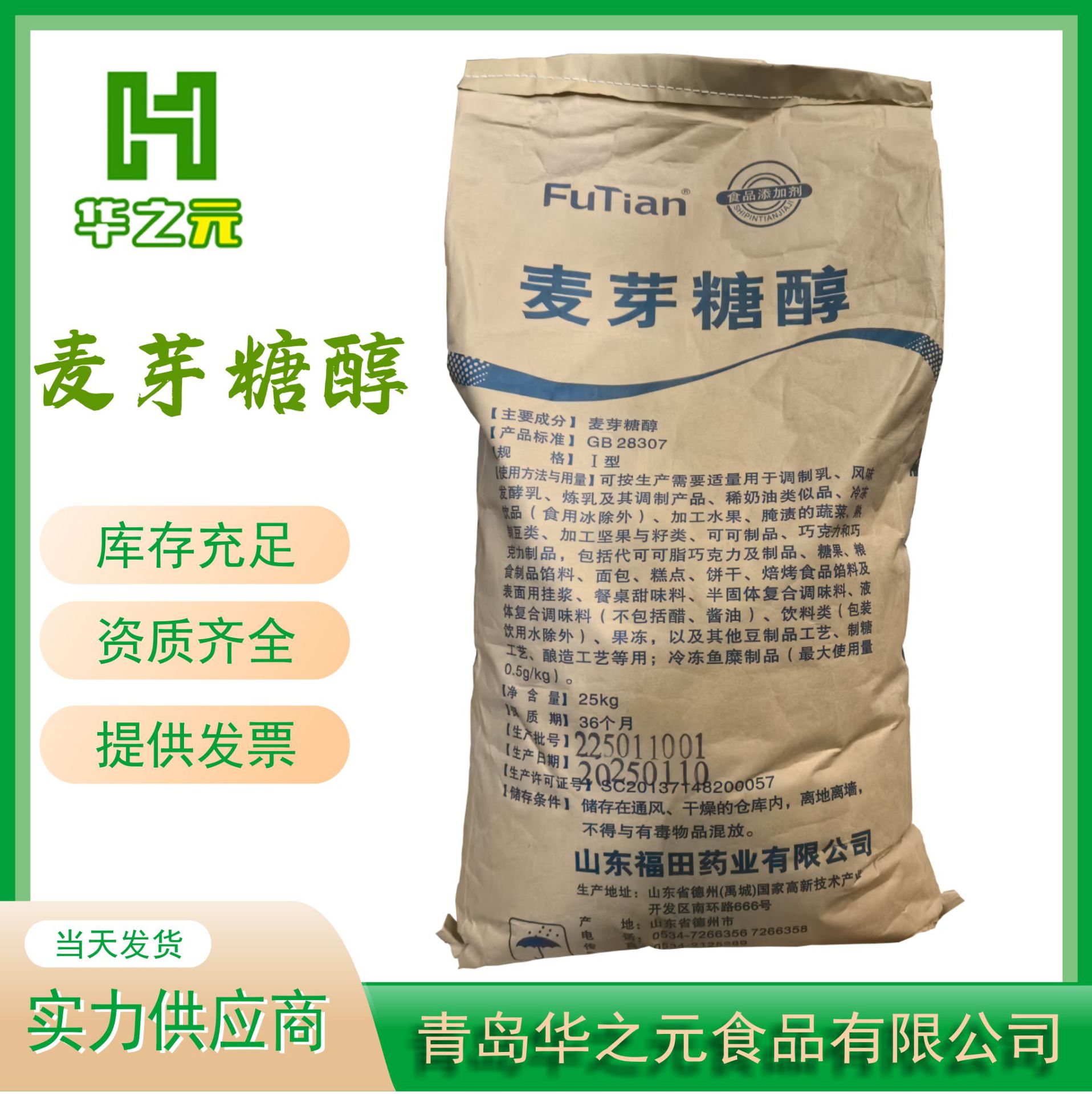 现货批发麦芽糖醇食品级甜味剂福田麦芽糖醇食品级麦芽糖醇