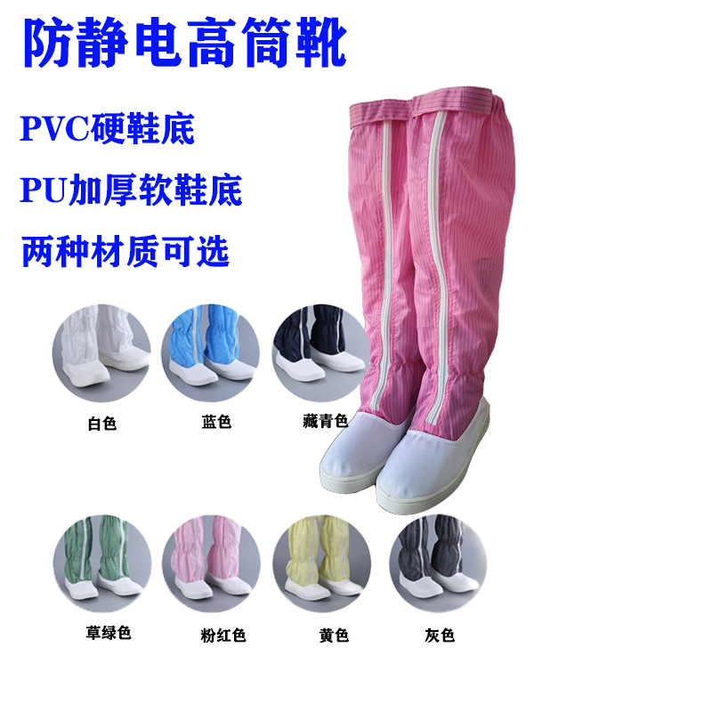 无尘车间防静电鞋PVC高筒靴粉红色条纹食品电子车间防滑防静电鞋