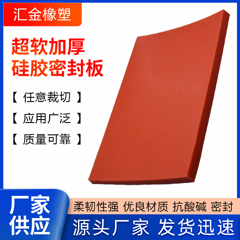 硅胶垫机械减震缓冲垫防滑加厚3/5/10mm耐高温密封软硅胶板批发