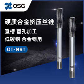 OSG欧士机OT-NRT OT-NRT M3*0.5 STD 硬质合金挤压丝锥3P数控丝攻