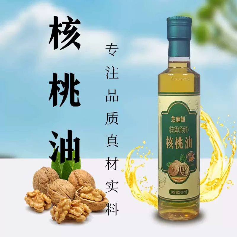 纯山核桃油一级核桃油健康物理压榨食用油工厂直发