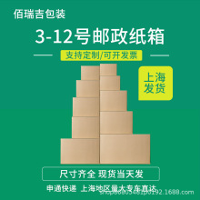 单个1-12邮政快递纸箱包装盒 纸箱批发打包搬家特硬快递纸盒子箱