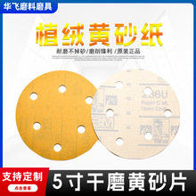 黄色植绒砂纸碟5寸干磨背绒砂纸打磨抛光汽车砂纸6寸沙纸拉绒片