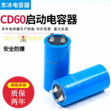 CD60單相電機水泵啟動運轉電容器30/35/4045/50200300UF廠家