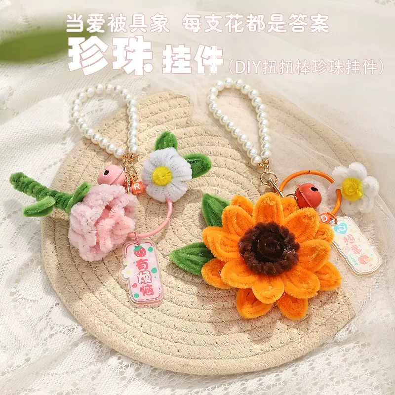 教师节礼物向日葵扭扭棒diy材料手工花束钥匙扣挂件送老师小礼品