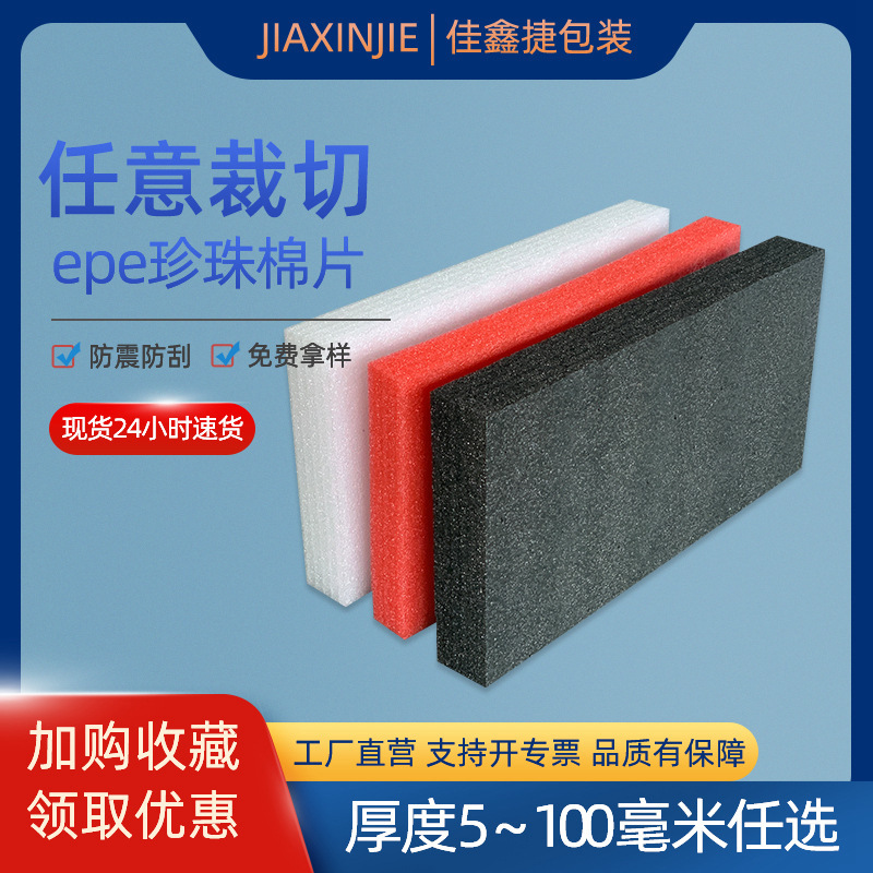 Pearl Cotton Foam Board Shockproof Pearl Cotton Sheet Manufacturer Wholesale Anti-Static Epe Pearl Cotton Lining Packaging