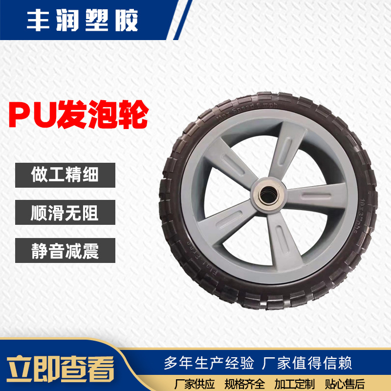 厂家生产10寸pu发泡轮 免充气货仓车工具车用宝石花纹轮子