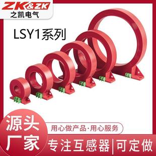 Lsy1 Series Current Transformer Fire Monitoring Transformer Zero Sequence Current Transformer 100A400A Accurate