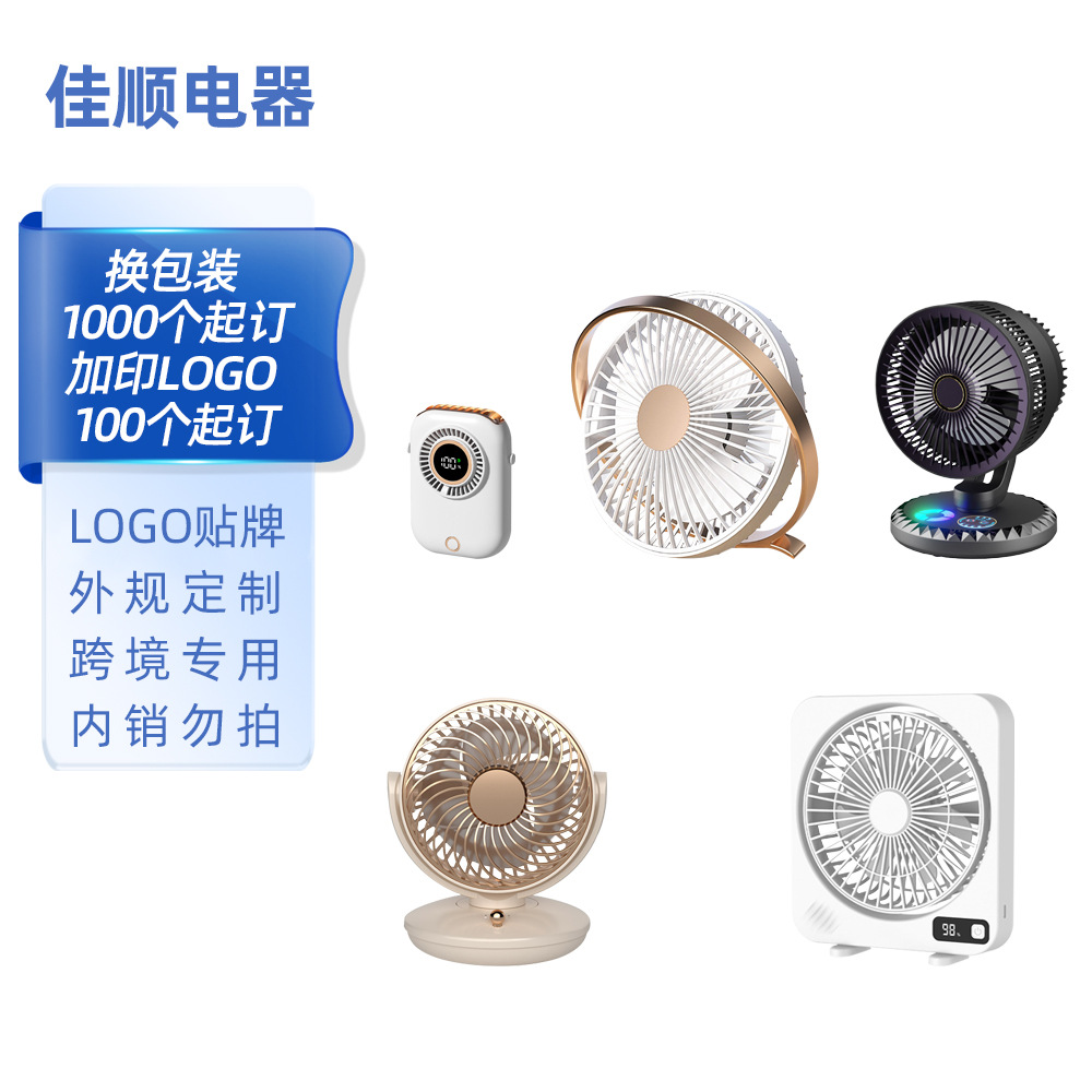 定制包装LOGO桌面循环扇办公室户外露营便携多档调节usb风扇