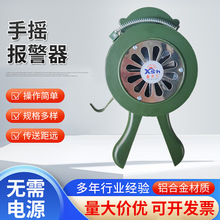 防汛救灾100型手摇报警器防火灾演习铝合金手动电动蜂鸣器防空警