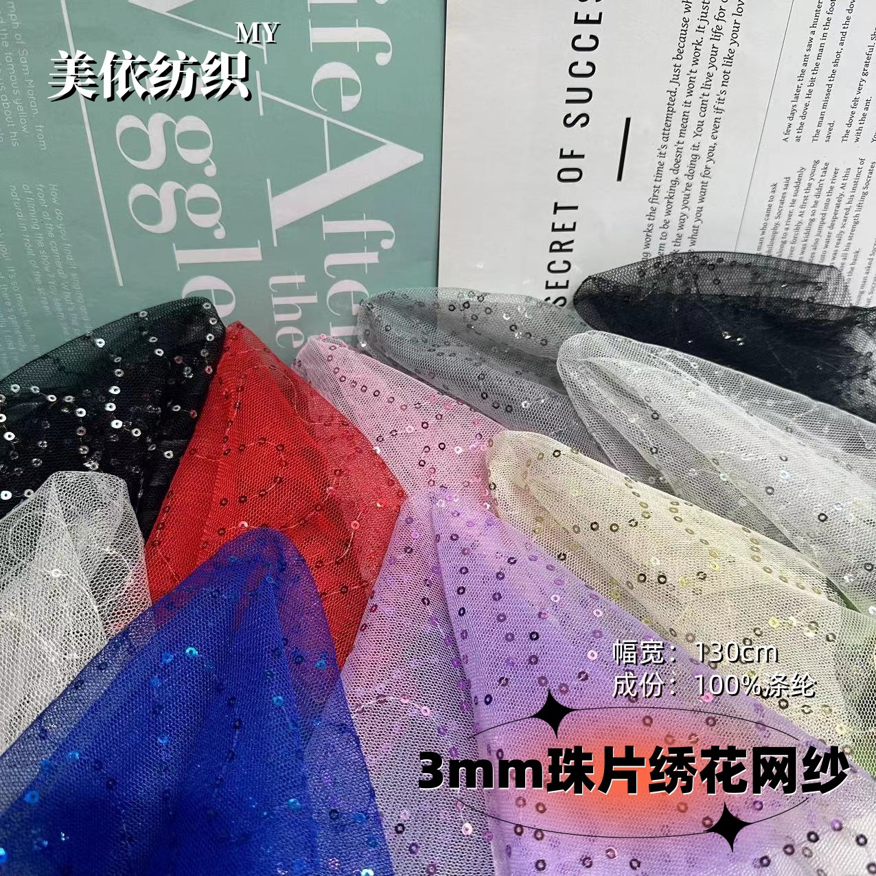 网纱布料亮片3mm乱纹珠片婚纱服装 头纱汉服面料蓬蓬裙手工diy