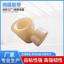 揭膜胶带0.1mm耐高温不残胶3c电子汽车pet偏光片撕膜拼接高粘